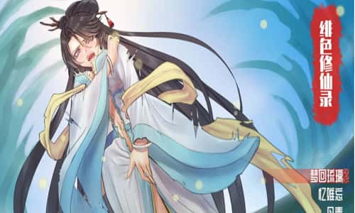 绯月仙行录封面